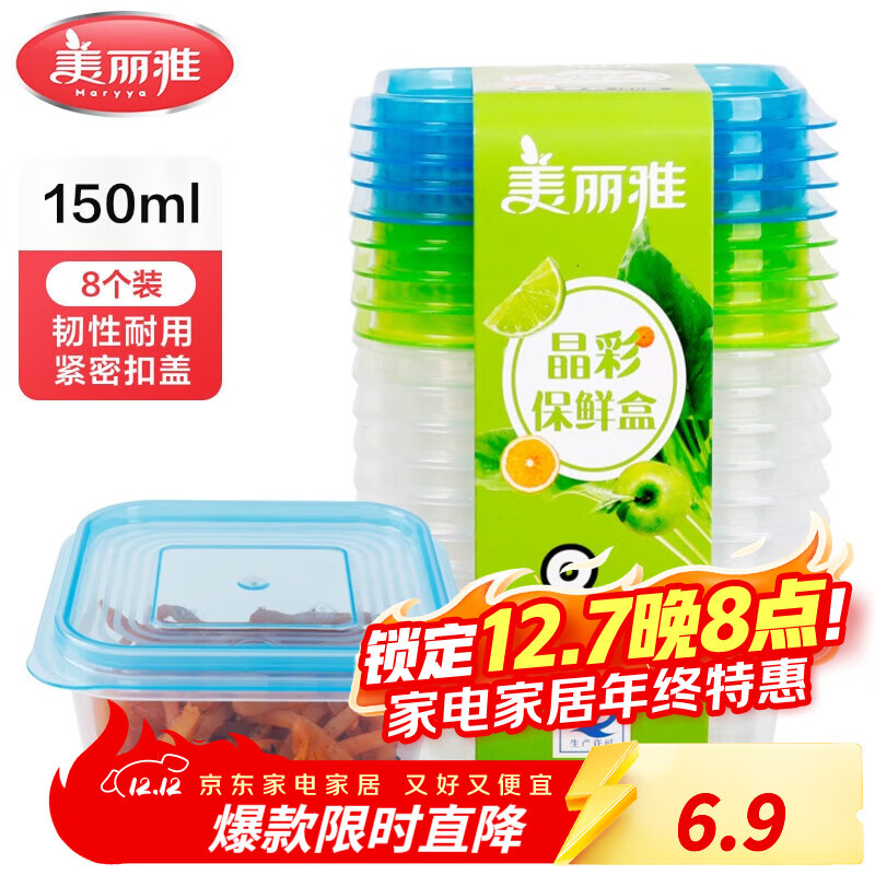 美丽雅【任嘉伦同款】保鲜盒冰箱收纳盒储物盒便携式饭盒可微波冷冻餐盒 【150ml】密封保鲜盒*8个装