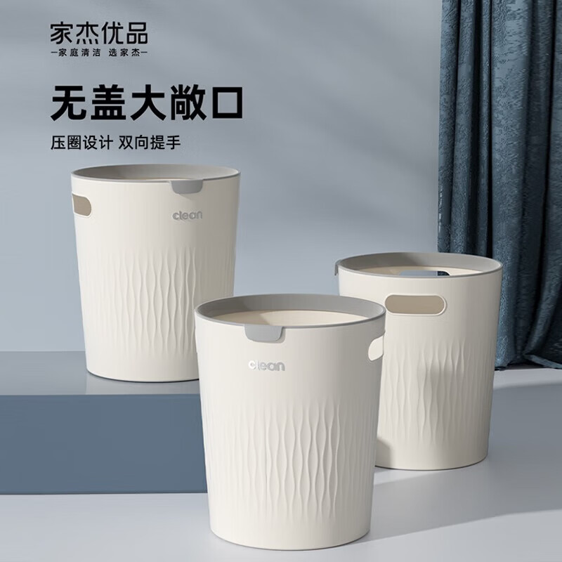 家杰优品压圈垃圾桶家用2025垃圾桶新款高颜值客厅卧室 10L 立体花纹