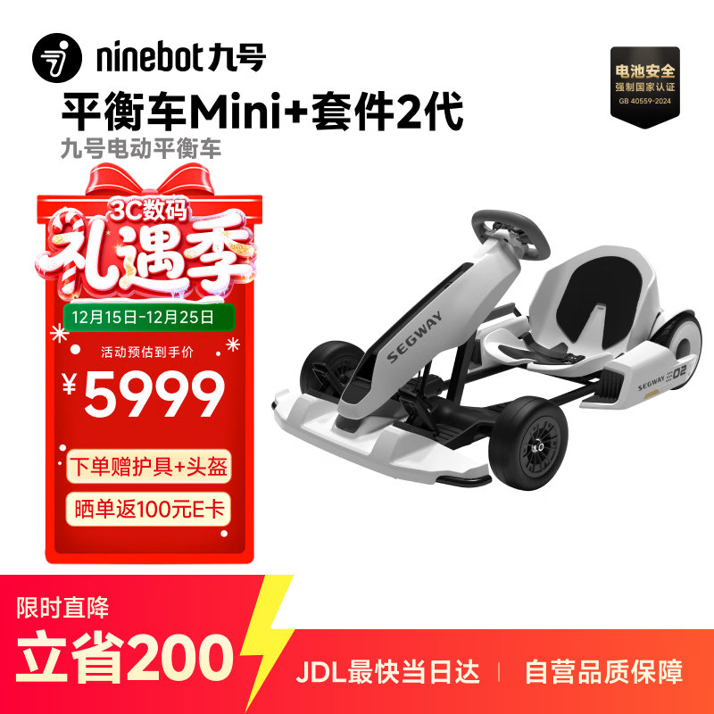 九号（Ninebot）卡丁车套件2代+平衡车Mini小九套装四轮电动车成人男孩兰博基尼系列漂移赛车玩具