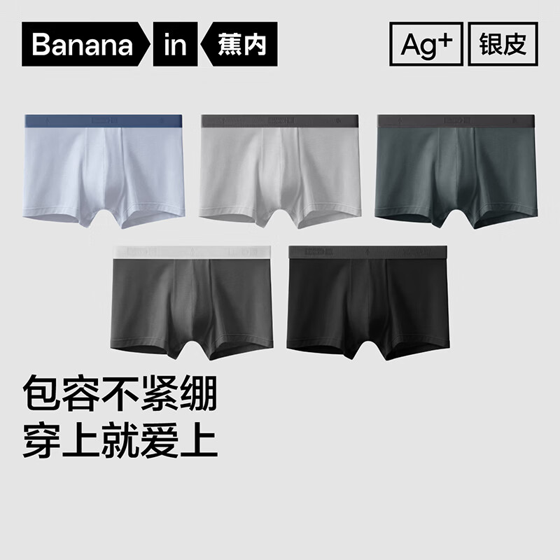 蕉内3系男士内裤莫代尔透气冰丝