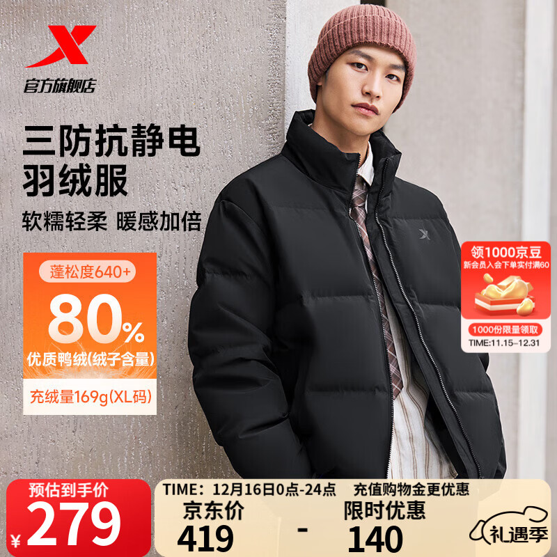 特步（XTEP）80%绒短款羽绒服男女款冬季新款保暖防风加厚外套男 正黑色-0115-80%绒 L