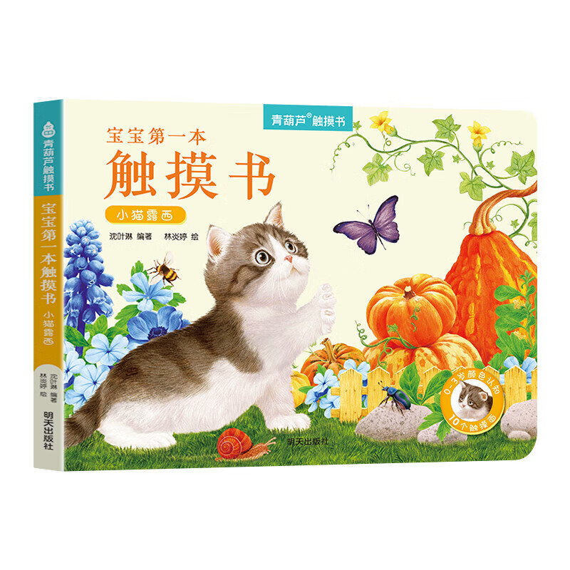 ������������ȫ4�� С�ñ���0-1-2-3���׶��汾 ��ô��ذ��� ������֪�Ӿ����������֪�����鼮 0��3��汾˺���ö�ͯ����������Ӥ����� �����������飺Сè¶�� 17.5Ԫ