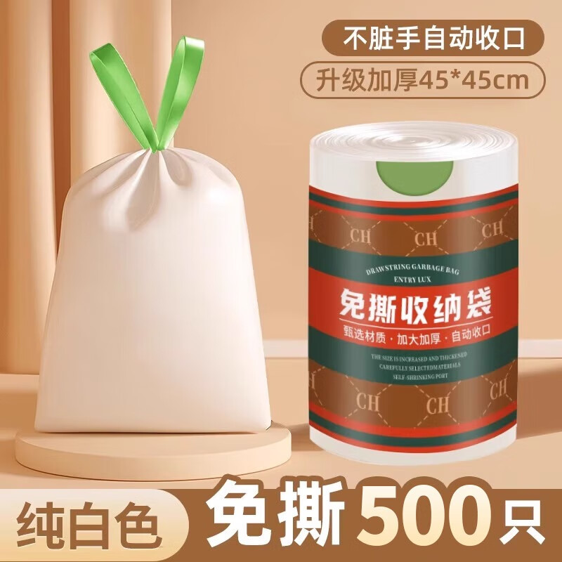 免撕抽绳垃圾袋家用手提式加厚厨房卫生间大号塑料袋子实惠装特厚 特厚抽绳款10卷共（500只）纯洁白