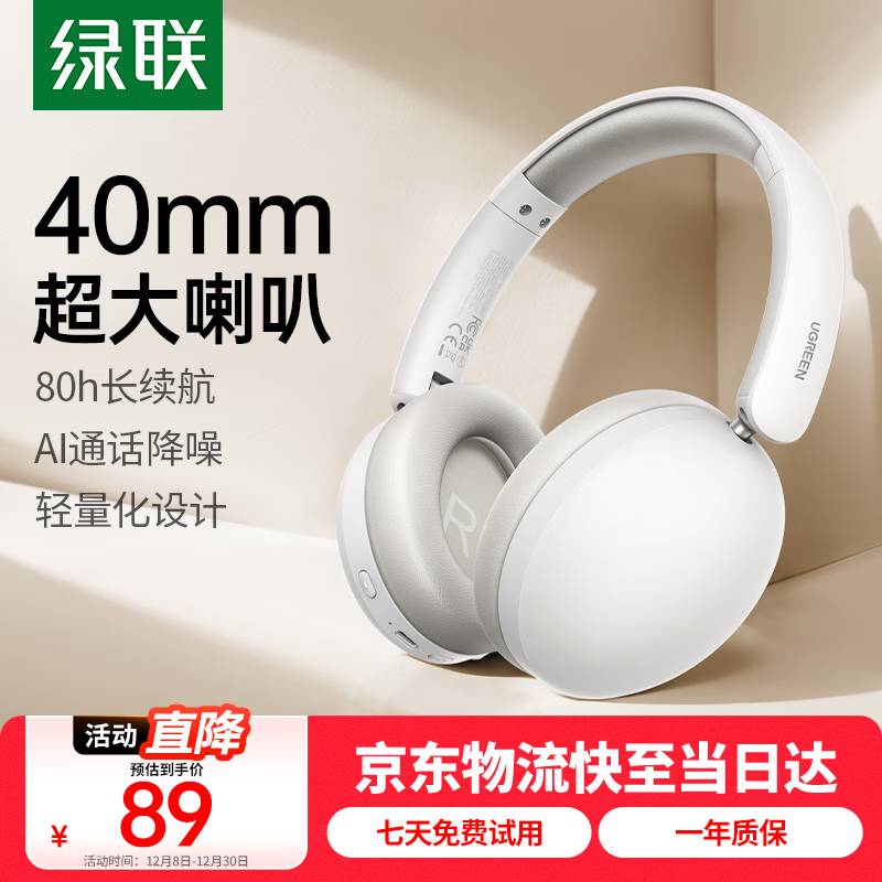 绿联HiTune Max2「惊喜限定」头戴式蓝牙耳机游戏无线耳机 80小时长续航适用于苹果华为小米七夕礼物