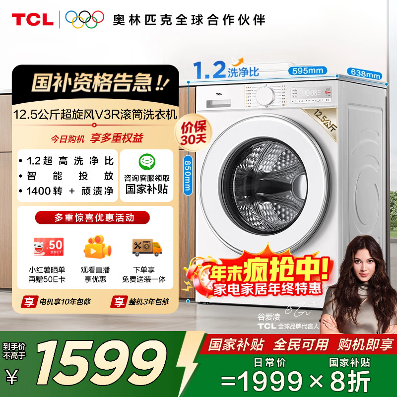 tcl/TCL  12.5kg Ͳ G125V3R-BI  1523.2Ԫ