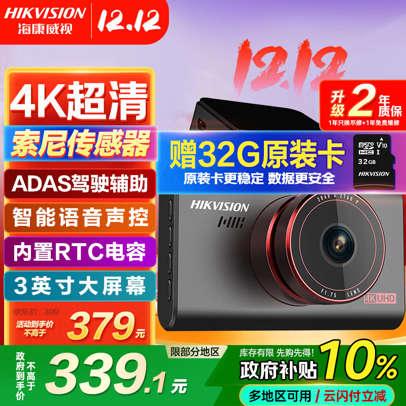 HIKVISION海康威视行车记录仪C6S 4K超高清夜视800万像素 智能ADAS语音声控