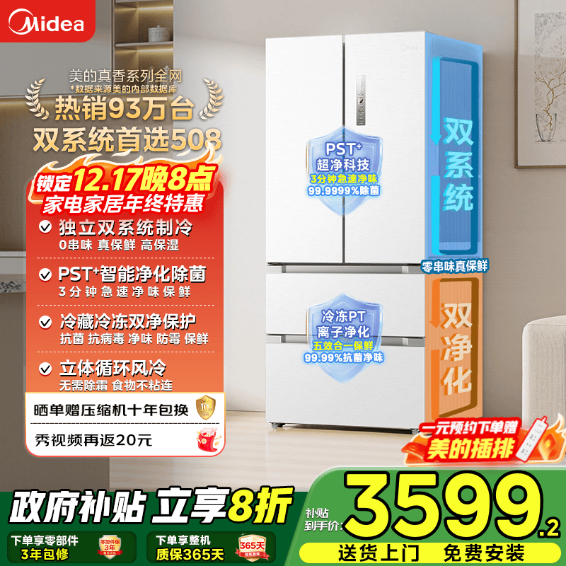 美的（Midea）508灰白法式四开门多门智能一级能效电冰箱除菌双系统家用冰箱国家补贴 BCD-508WTPZM(E) 