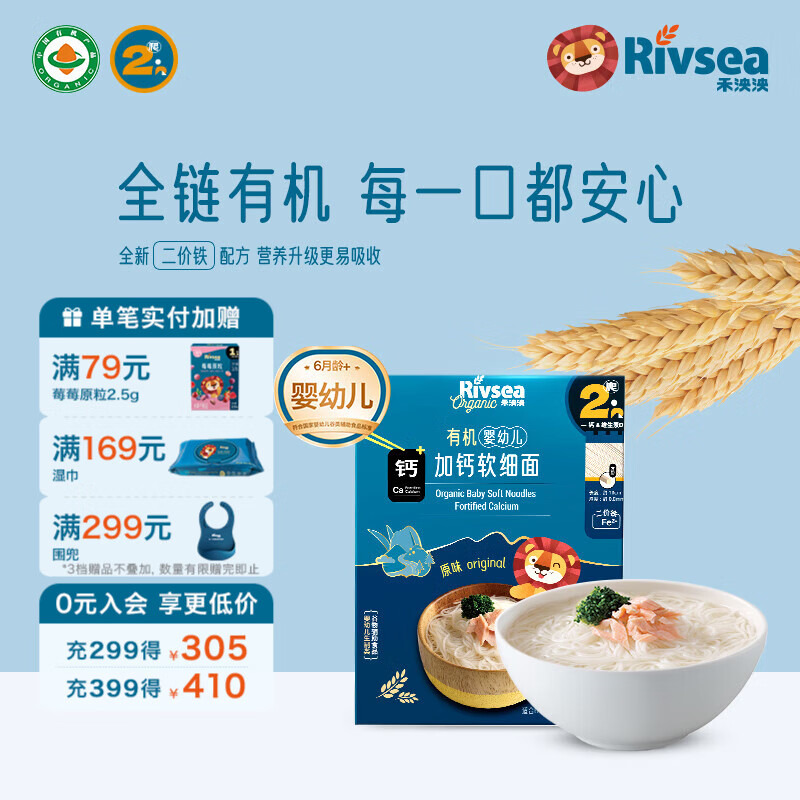禾泱泱有机婴幼儿面条营养辅食无添加食用盐6个月以上二价铁宝宝面条 2阶新疆小麦有机加钙软细面原味