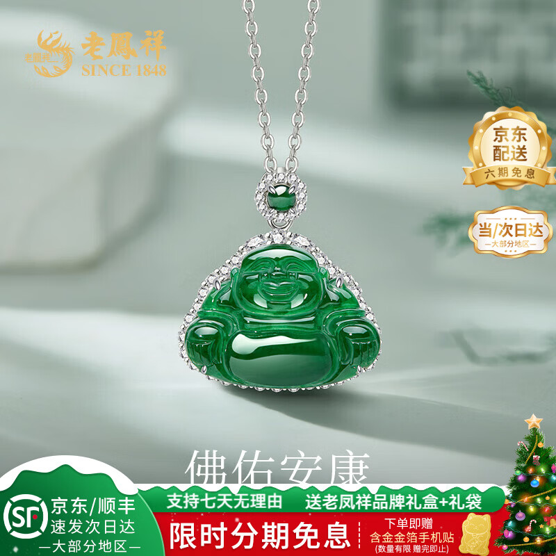 老凤祥危料翡翠弥勒佛吊坠危地马拉绿翡翠玉坠送女友老婆圣诞节生日礼物 银镶翡翠吊坠+银链+证书