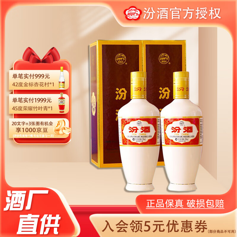 汾酒 53度出口瓷瓶汾酒500ML*2盒  礼盒装 杏花村清香型白酒 白瓷汾 53度 500mL 2瓶