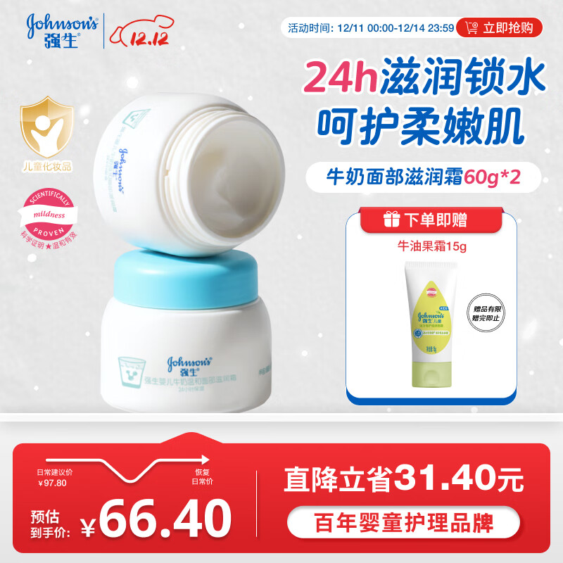 领59-10卷 自营强生 婴儿牛奶滋润霜60g*2 plus叠首购53.4元，返10超市卡 - 线报酷