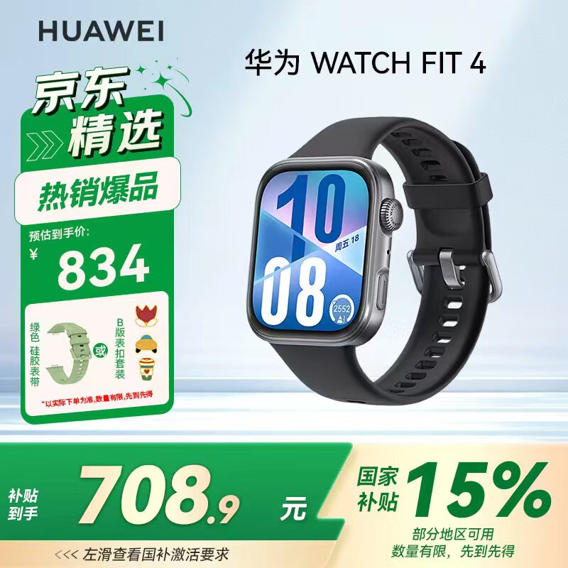 华为（HUAWEI）WATCH FIT 4 智能运动手表 超轻薄大屏 潮流运动 长续航 蓝牙通话 运动手表 韵律黑 氟橡胶表带