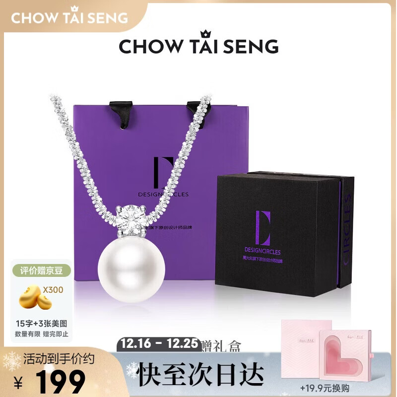 周大生【圣诞礼物】*DC碎银子珍珠项链女款银项链轻奢锁骨链女士 银色