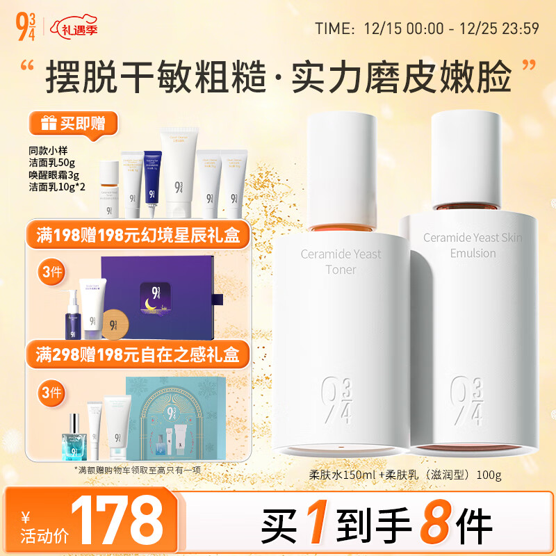 934神经酰胺酵母水乳护肤套装水150ml+滋润乳100g 磨皮水乳