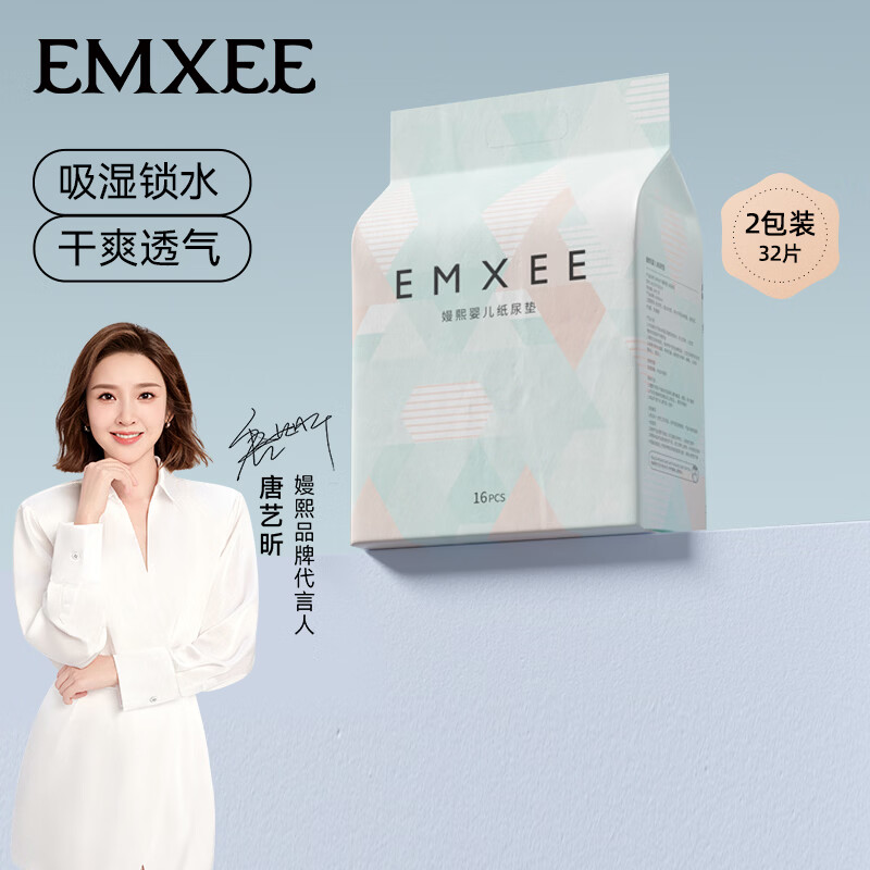 嫚熙（EMXEE）产褥垫孕产妇产后一次性护理垫婴儿床垫隔尿垫月经垫宝宝纸尿垫 16片*2袋