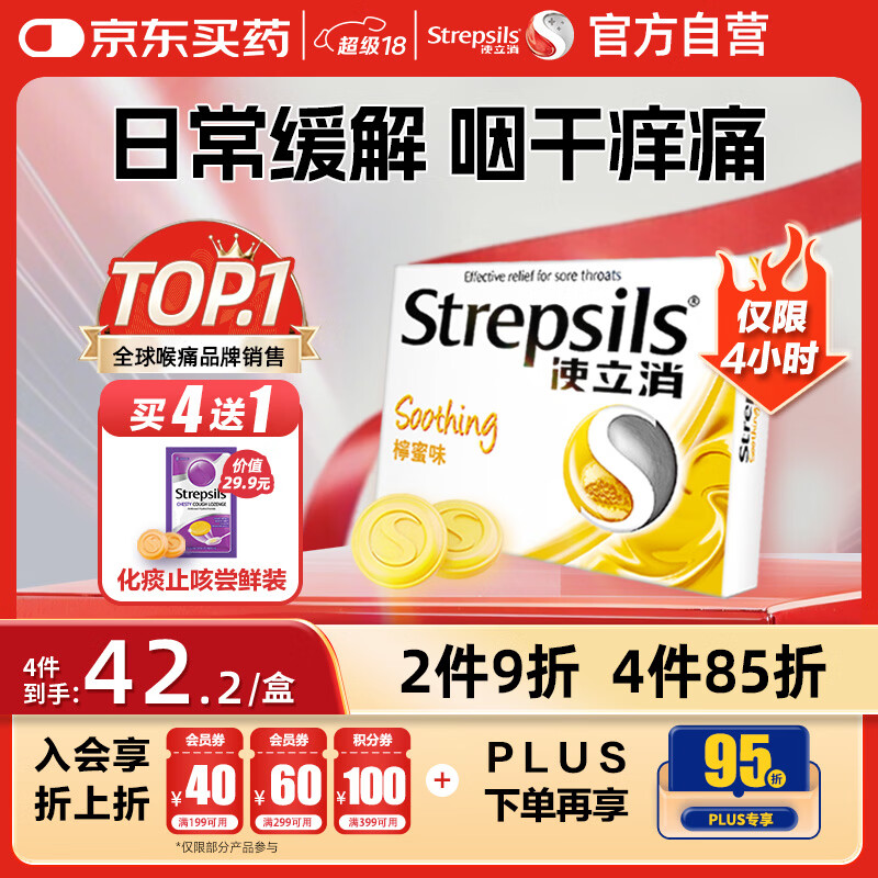 STREPSILS使立消Strepsils润喉糖蜂蜜柠檬喉咙痛含片24粒 止咳咳嗽慢性咽炎咽喉炎清咽利喉护嗓子疼痒痛薄荷糖喉片自营
