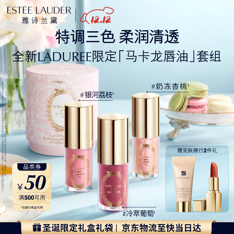 雅诗兰黛马卡龙限定唇油三支装口红礼盒化妆品套装七夕情人节礼物送女友