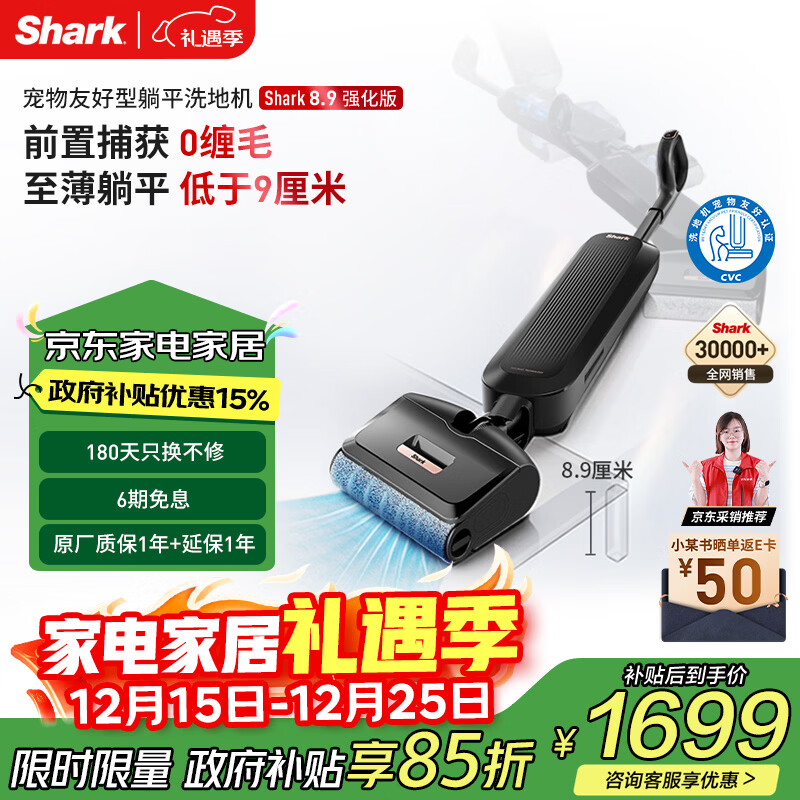 鲨客（SHARK）8.9真平躺多重前置捕获0缠毛洗地机自动清洗烘干180°躺平行业至薄满配机皇强化版家电补贴