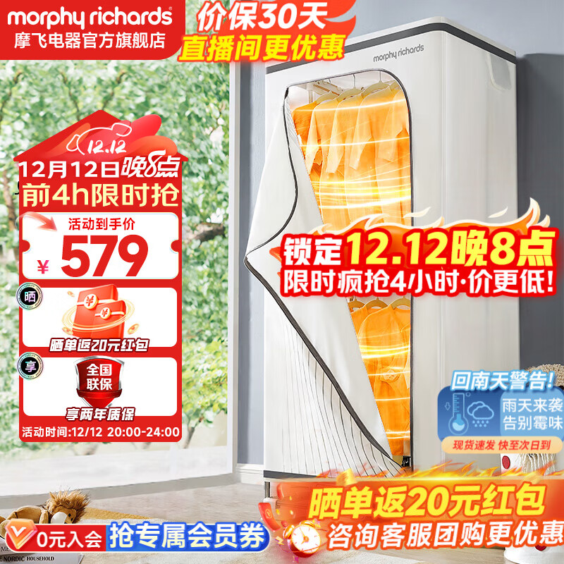 摩飞电器（Morphyrichards）干衣机烘干机家用衣服烘干神器婴儿衣物护理机大容量烘干衣柜快速烘衣机风干机除菌除螨MR2051 白色 525L