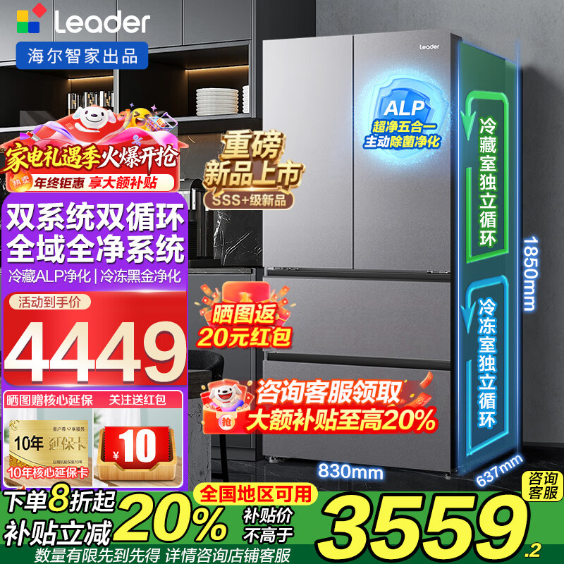 海尔冰箱出品统帅Leader冰箱575双系统双循环法式多门双重净化系统新一级能效双变频大容量家用电冰箱 新品首发+全域全净系统+双系统+三档变温