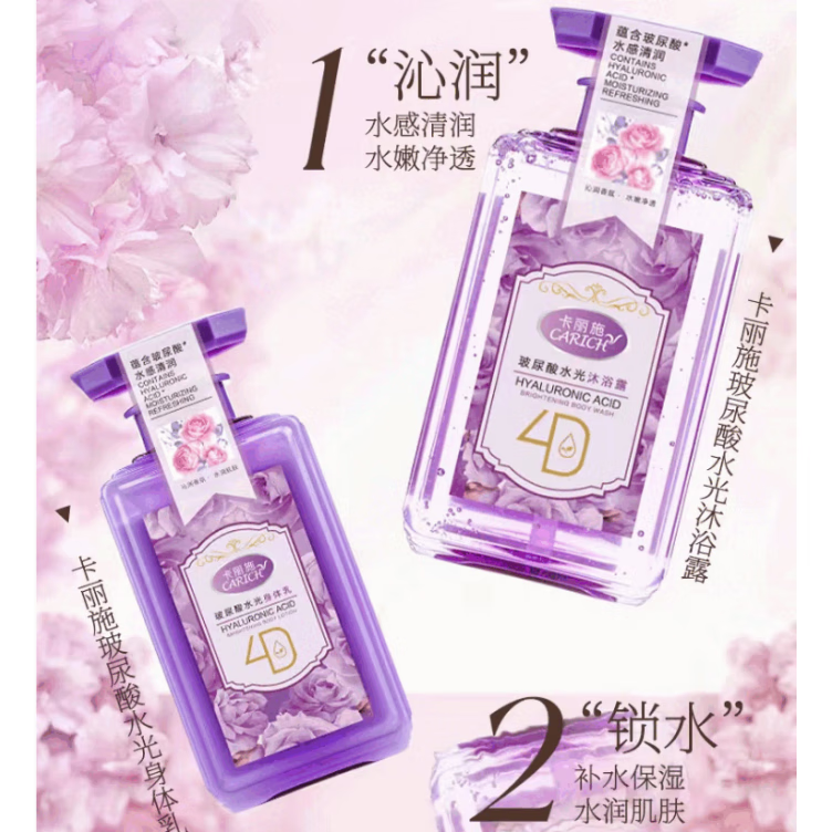 卡丽施（Carich）玻尿酸水光身体乳润泽肌肤补水保湿滋润清新香调 【1瓶】身体乳