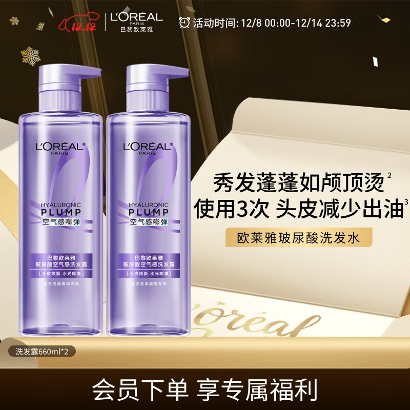 欧莱雅玻尿酸洗发水660ml*2清爽控油蓬松洗发露套装去油洗头水