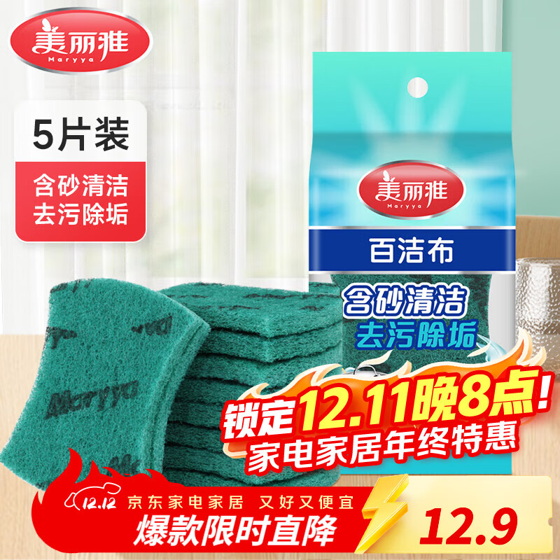 美丽雅含砂百洁布*5片