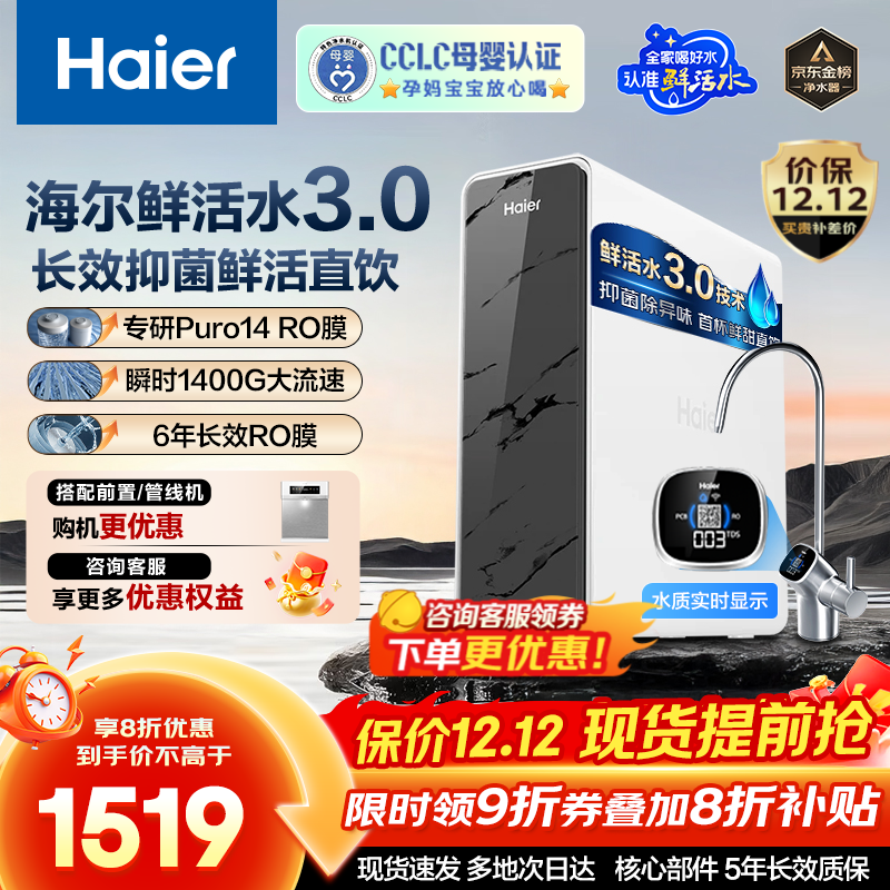 海尔（Haier）【国家补贴20%】家用净水器鲜活水Pro净水机RO反渗透自来水过滤器厨下直饮水机净饮机星河 【净水年度金榜】瞬时1400G鲜活水Pro1200G