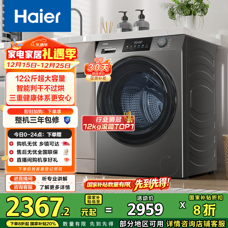 海尔（Haier）滚筒洗衣机全自动家用 洗烘一体带烘干 超薄12公斤 家电国家补贴 京东自营50DS 一级能效 以旧换新