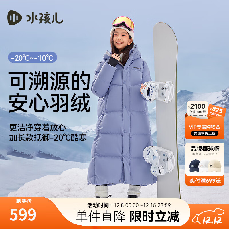 水孩兒(SOUHAIT)【極寒系列】童裝男童女童長(cháng)款羽絨服冬季兒童三防厚外套 霧藍紫 140 -充絨量186g