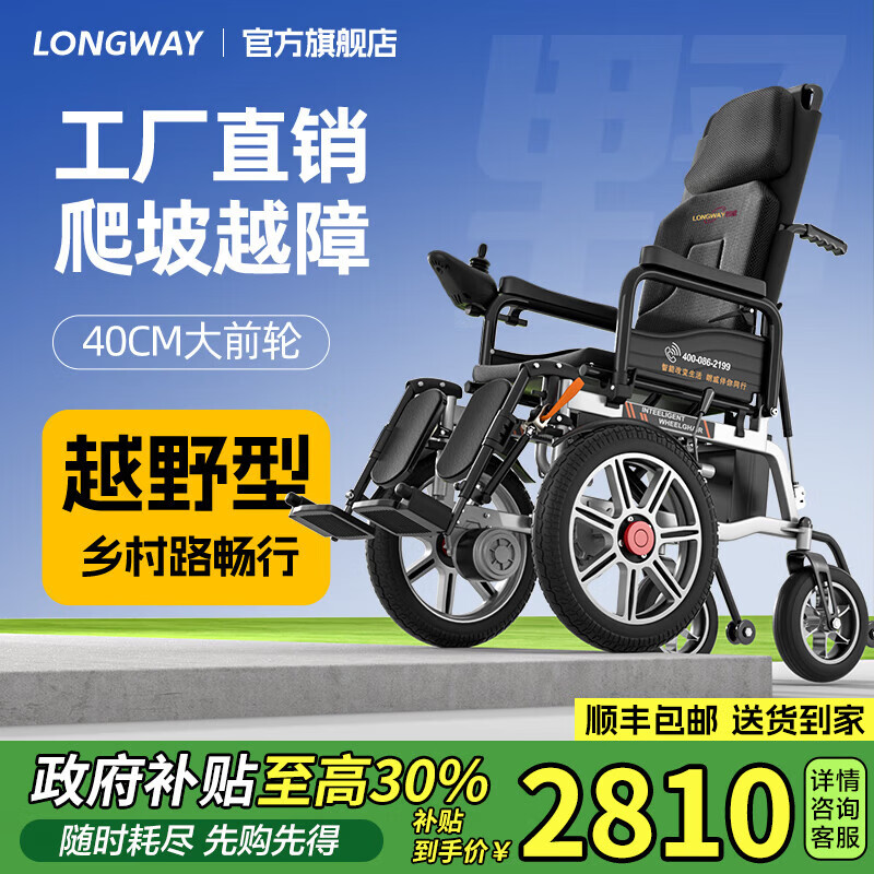 LONGWAY越野电动轮椅老人专用智能全自动电动轮轻便可折叠旅行可推LWA06 可躺越障款丨20锂电+跑30km