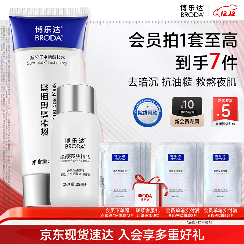 博乐达水杨酸祛痘去黑头去闭口控油亮肤涂抹面膜烟酰胺精华套装
