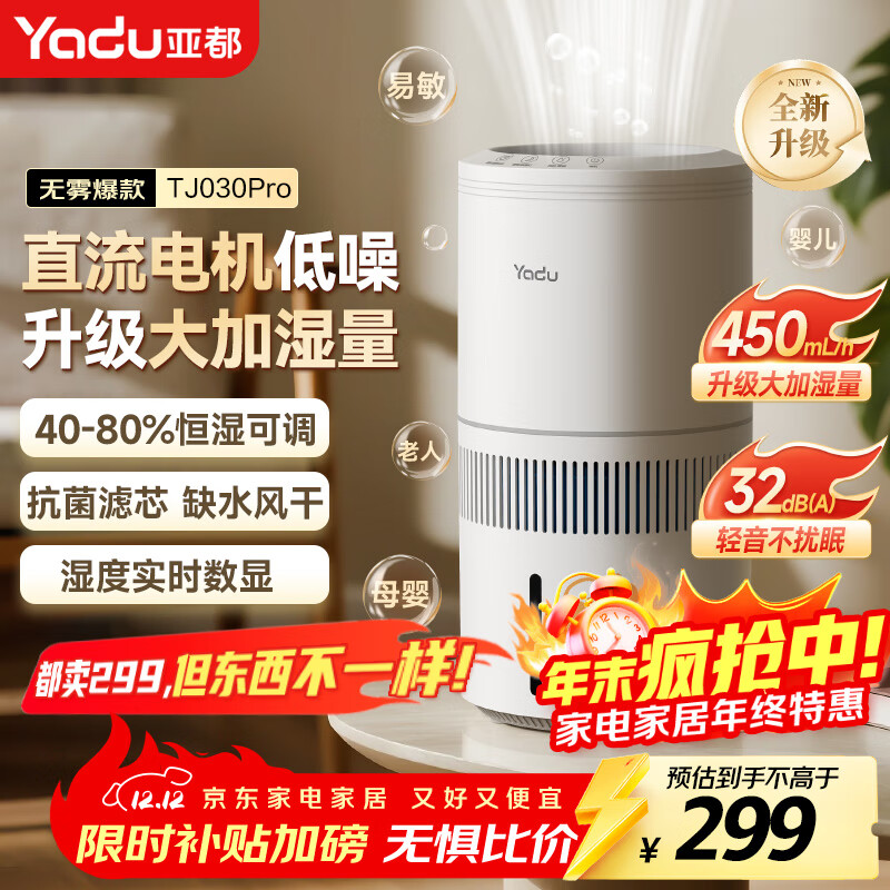 亚都（YADU）无雾加湿器卧室办公室母婴 上加水4L大容量 恒湿可调 轻音定时 空气加湿器升级款 SZ450-TJ030Pro