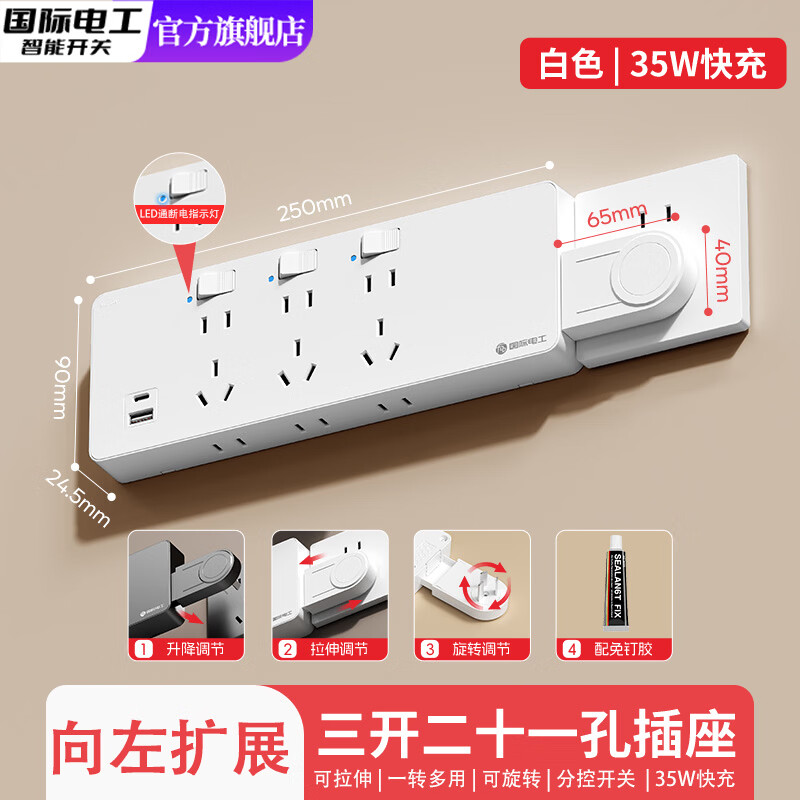 国际电工扩展插座免接线多功能转换器升降调节排插35W快充USB+C电源插座 白色35W快充USB+C【向左扩展】三开21孔