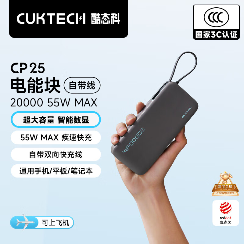 CUKTECH酷态科【3C认证可上飞机】电能块自带线20000毫安移动电源55W快充充电宝适用苹果17小米笔记本CP25