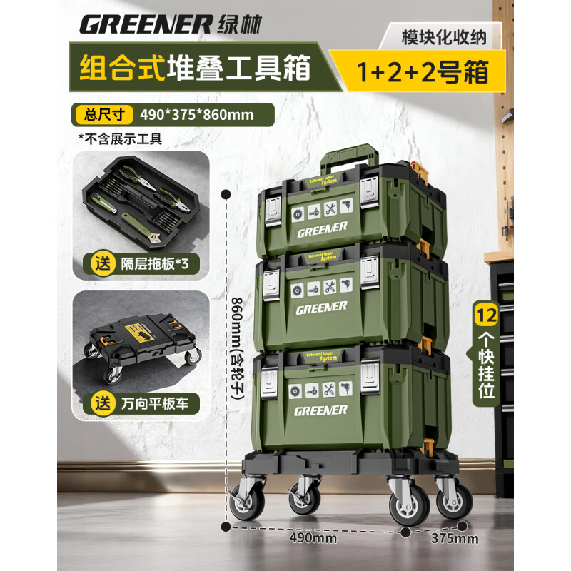 绿林工具箱五金收纳盒组合堆叠箱拉杆式工业级新款基站型手拉大箱 【箱板车套餐】（1号+2号+2号+乌龟车）