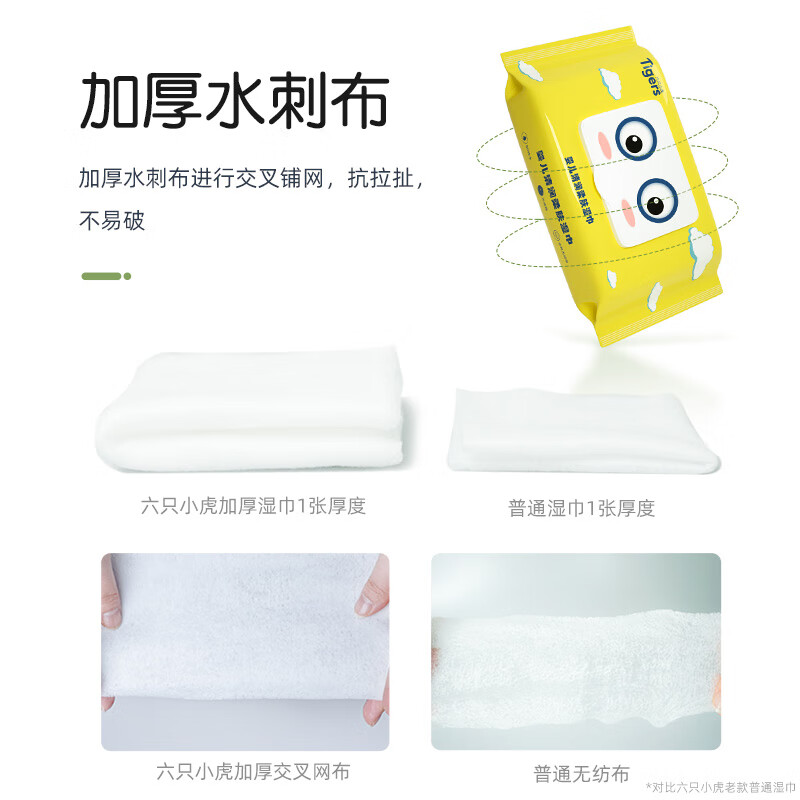 六只小虎婴儿湿巾纸新生儿加厚擦脸湿纸巾带盖湿巾便携装 60抽 3包 实惠装