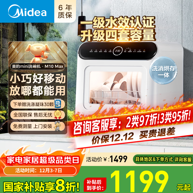 美的台式洗碗机台上免安装家用厨房小型洗碗机迷你全自动水果洗桌面刷碗机小户型 【一级水效】M10Max