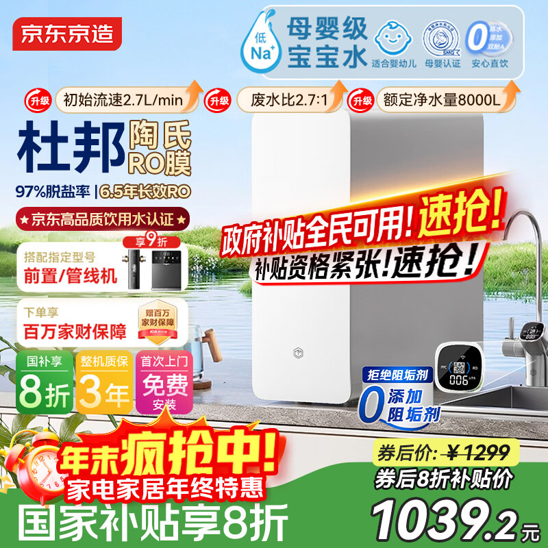 京东京造净水器家用净水机0阻垢剂灵犀800GPro2.0 低钠宝宝水 陶氏RO反渗透母婴厨下直饮机净饮机国家补贴