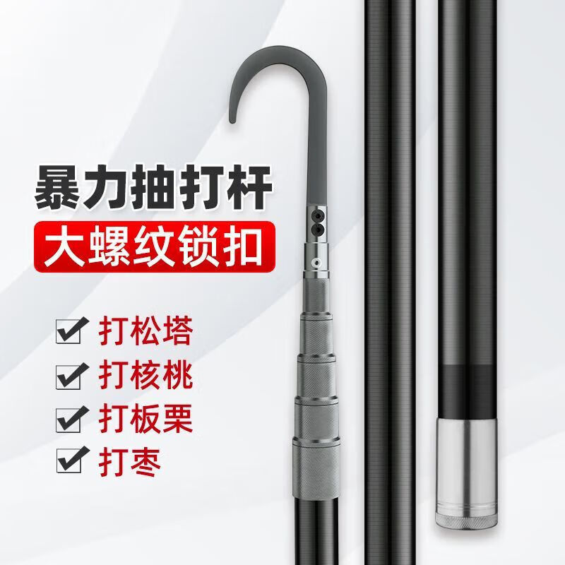 打松塔东北暴力抽打塔杆山核桃打板栗打枣专用多功能伸缩杆神器 赠送