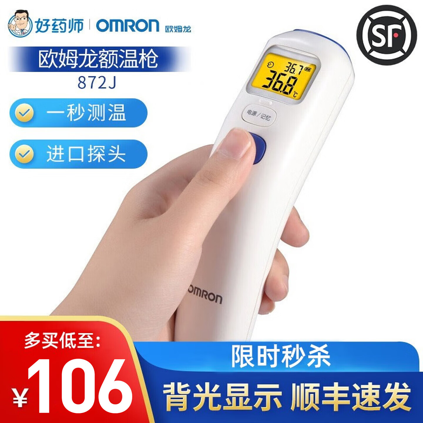 OMRON/ŷķ�� MC-872J ����ǹ�������¼� ����̽ͷ  106Ԫ