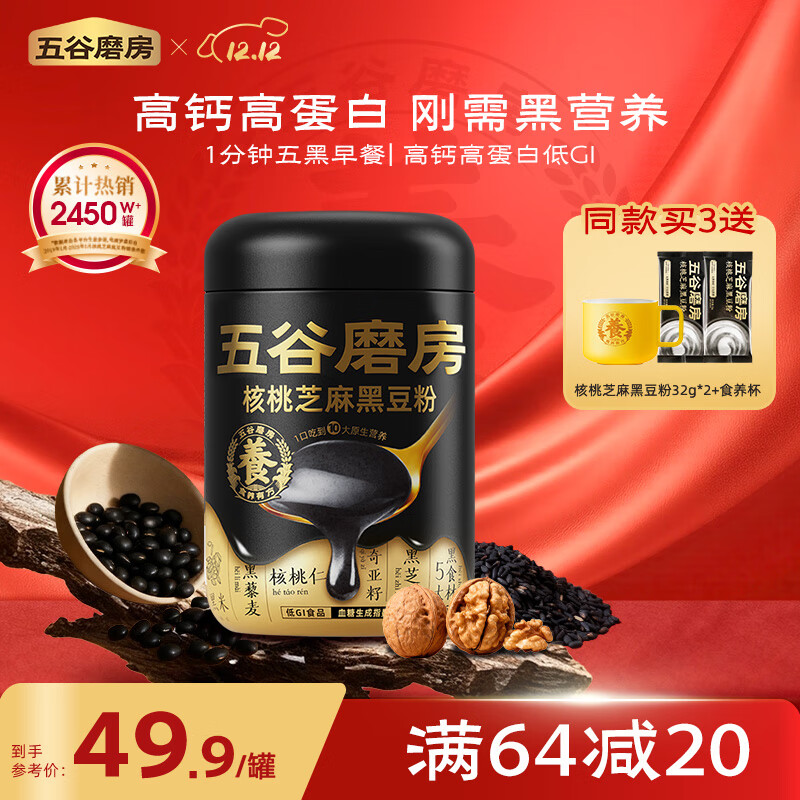 五谷磨房黑芝麻糊核桃芝麻黑豆粉黑之养代餐粉炖奶546g经典原味