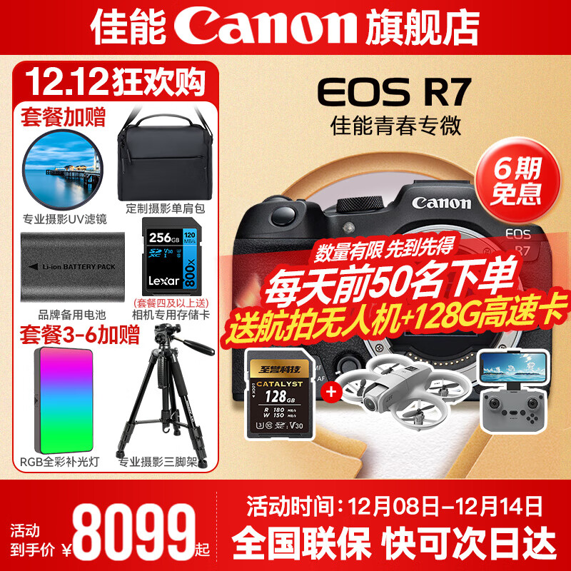  EOS R7 ΢ APS-C ƵֱӰ ͷ 8094Ԫ(ȯ)