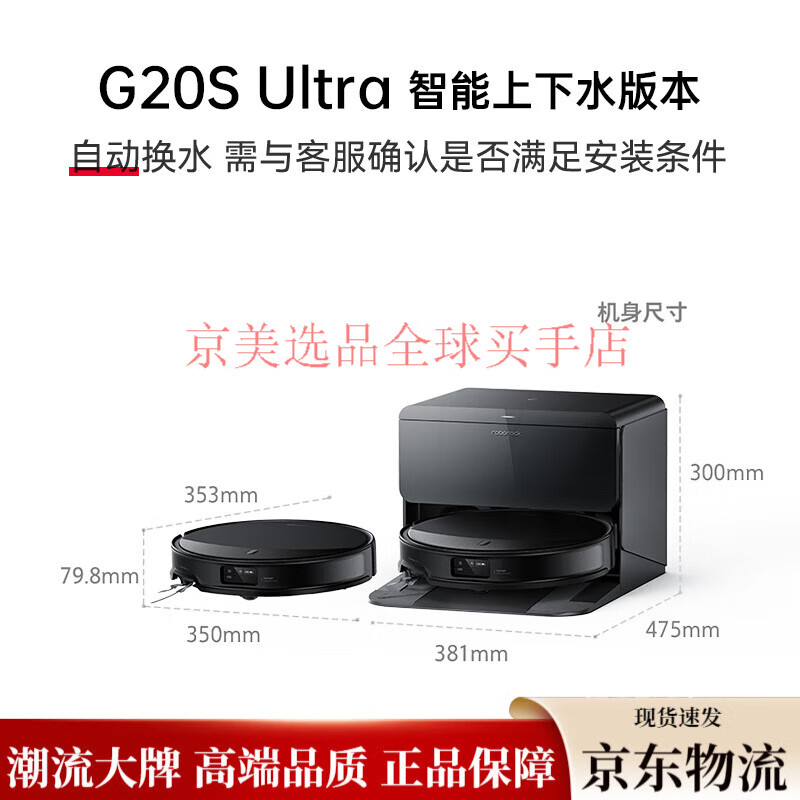 石头（roborock）至高20%石头系列自清洁扫地机器人扫拖一体 G20S Ultra 黑色 标配+上下水版本