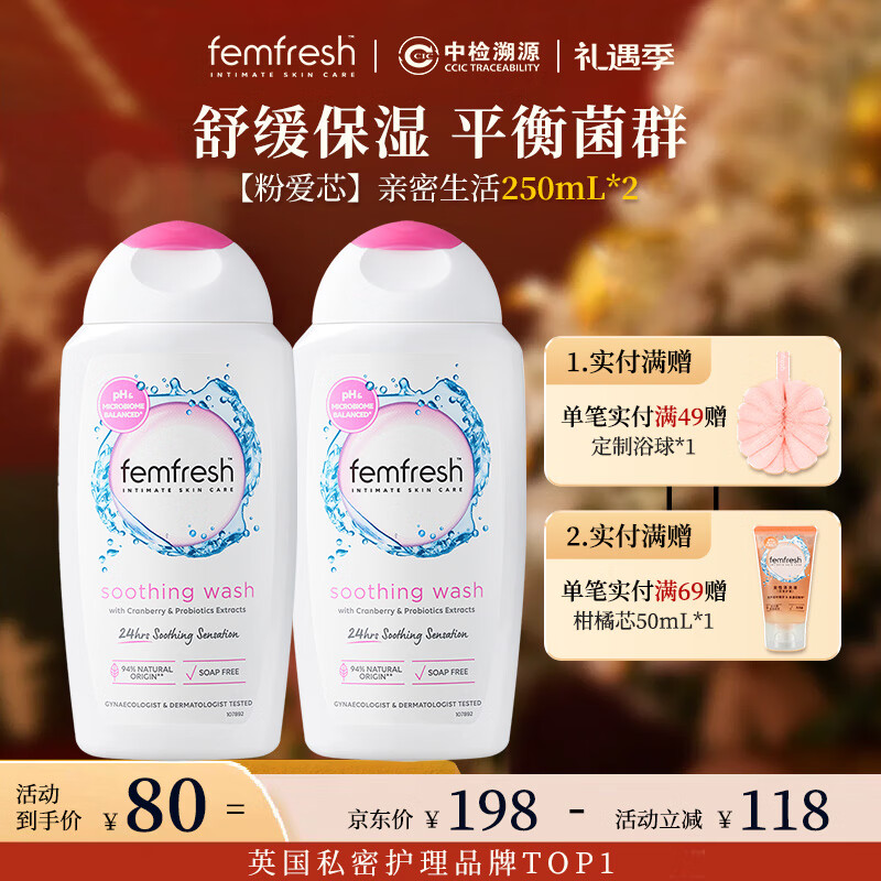 芳芯（femfresh）【粉爱芯】亲密生活250mL*2 私密处护理清洁洗液