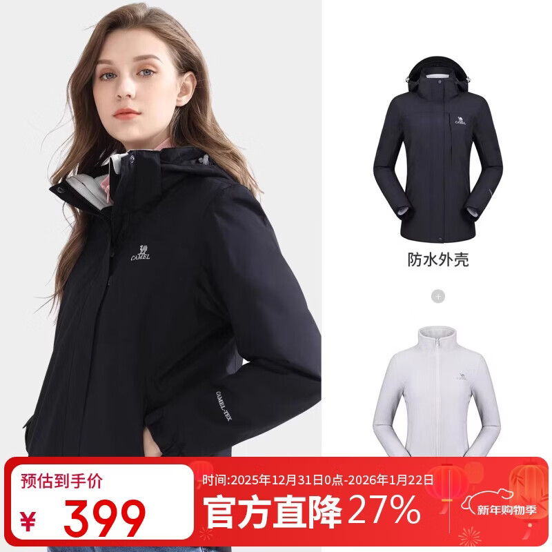 骆驼（CAMEL）冲锋衣男女外套三合一可拆卸两件套户外暴雨级防水防风登山服