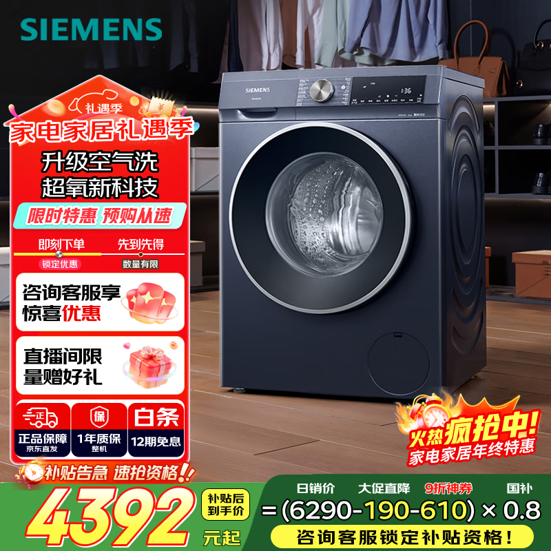 西门子(SIEMENS)iQ300超氧 10公斤大容量 全自动滚筒洗衣机 超氧空气洗 超氧袪味 强效除菌 智能除渍 WG54A2E10W