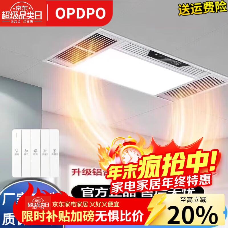 欧普达风暖浴霸灯暖排气扇照明一体五合一卫生间暖风机集成吊顶取暖浴霸 【全铝三核 升级款白 琴键开关】