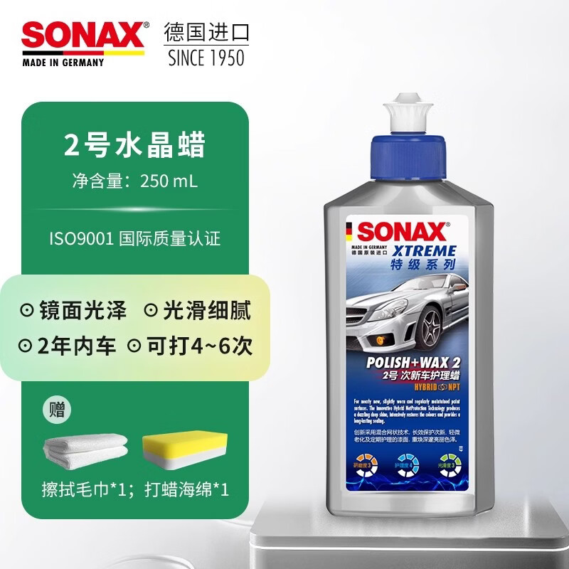 索纳克斯（SONAX）德国进口水晶车蜡汽车打蜡养护上光疏水通用液体蜡去划痕抛光蜡 【1-2年车】车蜡250ml