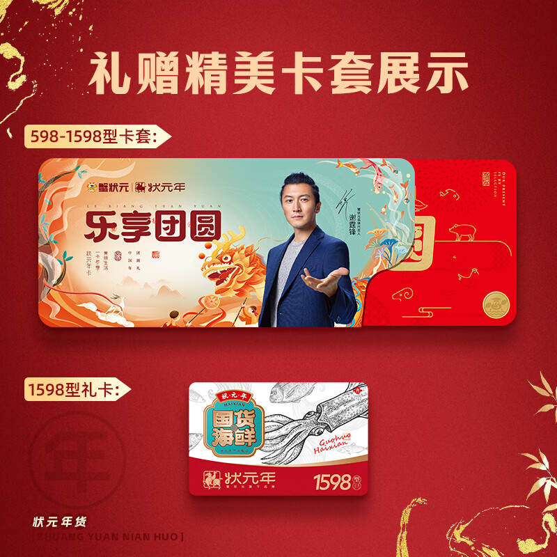 【礼券】蟹状元 国货海鲜礼券礼盒春节年货礼盒大礼包 1598型内含12件食材 4450g